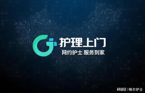 格爾護(hù)士 構(gòu)建高效、安全的互聯(lián)網(wǎng)醫(yī)療護(hù)理上門(mén)服務(wù)系統(tǒng)解決方案